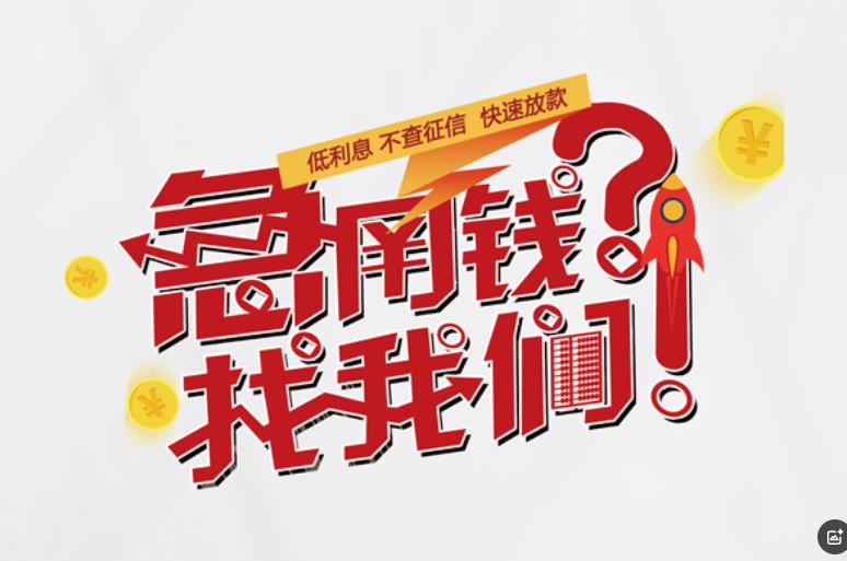 苏州相城区2空放应急贷款|民间私人放款|苏州相城区2生意贷款